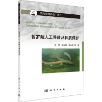 哲罗鲑人工养殖及种质保护