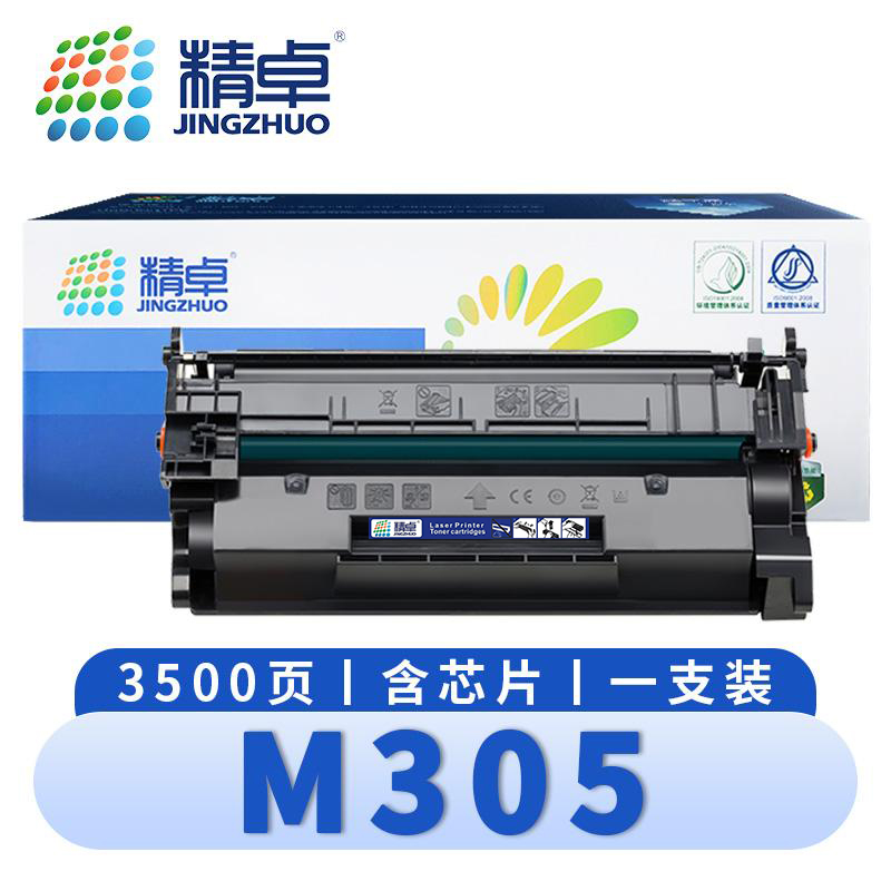 精卓 硒鼓M305 支高清大图