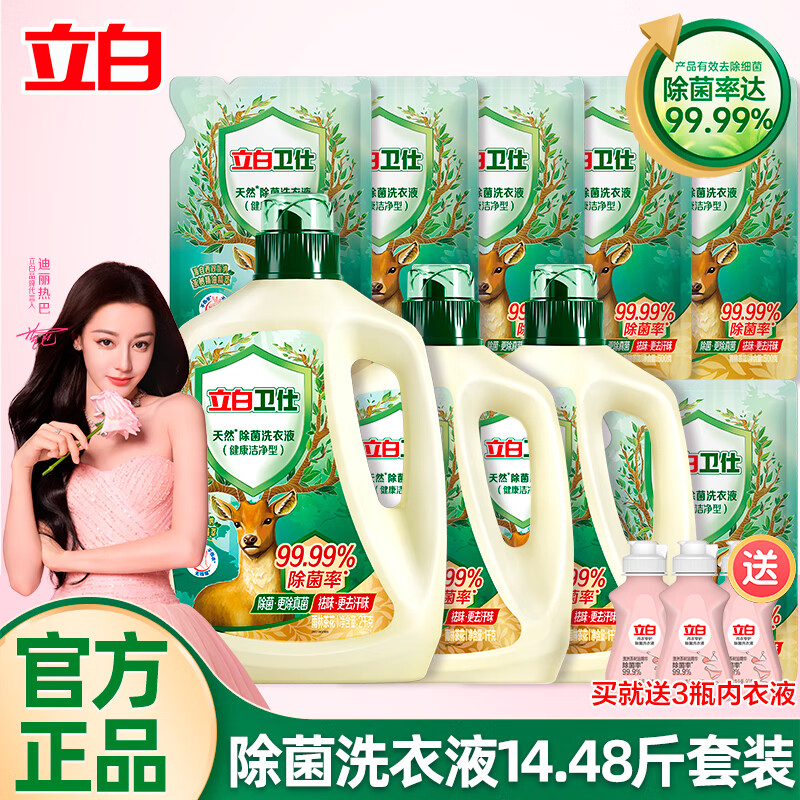 立白卫仕除菌洗衣液套装7.24kg