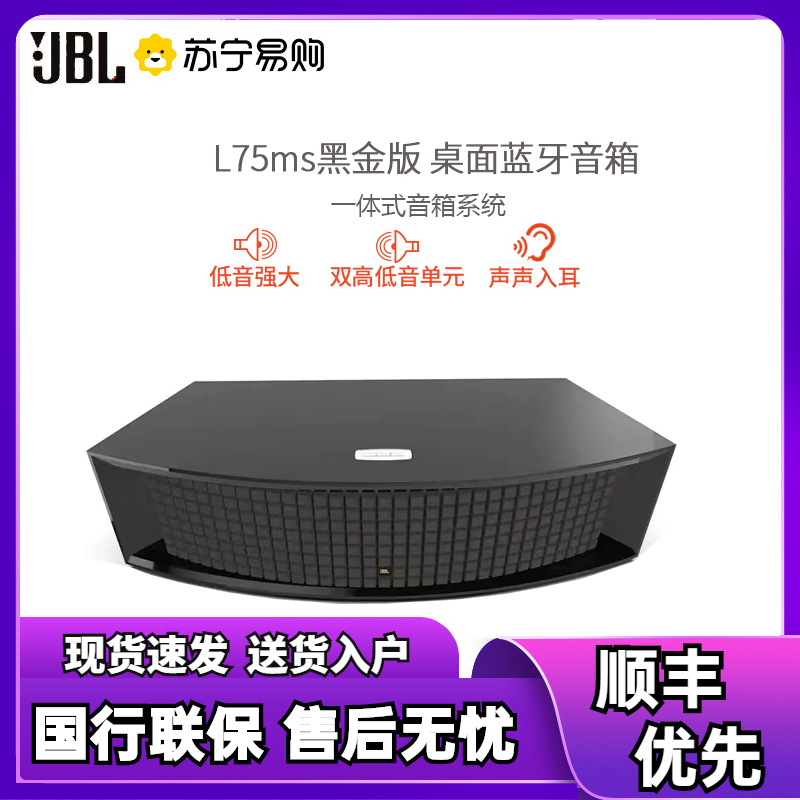 JBL L75MS 黑金版蓝牙音响 WIFI流媒体音响 桌面无线遥控音响 重低音炮客厅电视音箱 家庭影院扬声器