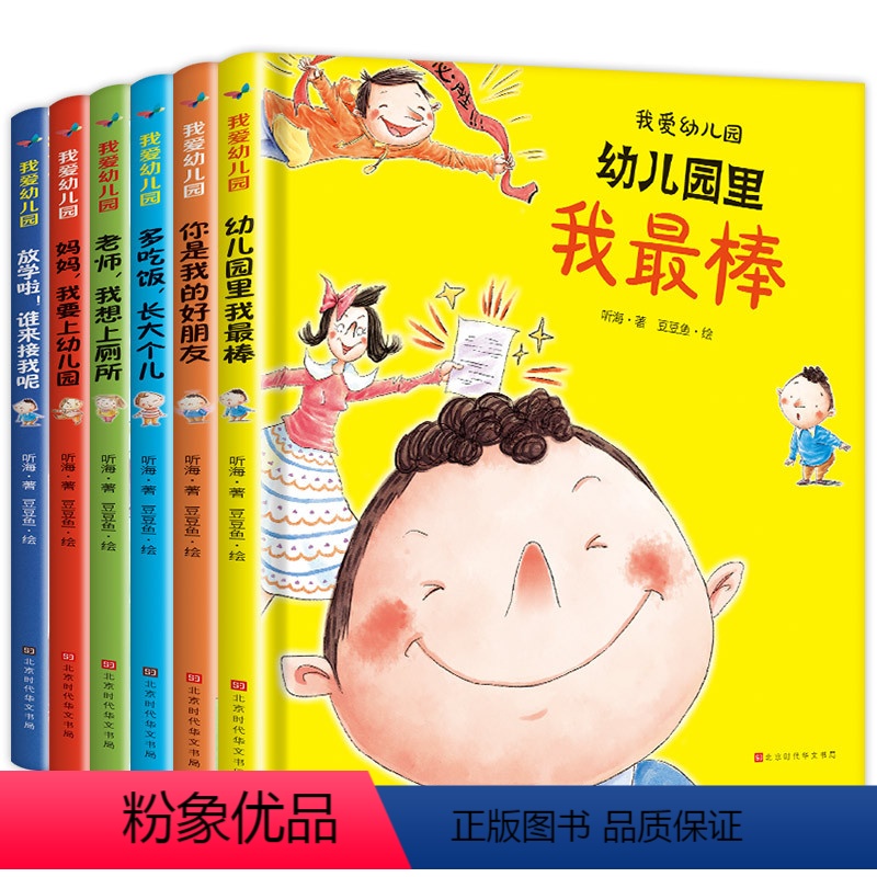 [正版]硬壳绘本 全套6册幼儿园里我棒老师阅读图书精装儿童书籍3岁4岁5岁6岁故事书小班中班大班幼儿 a4封面好习惯养