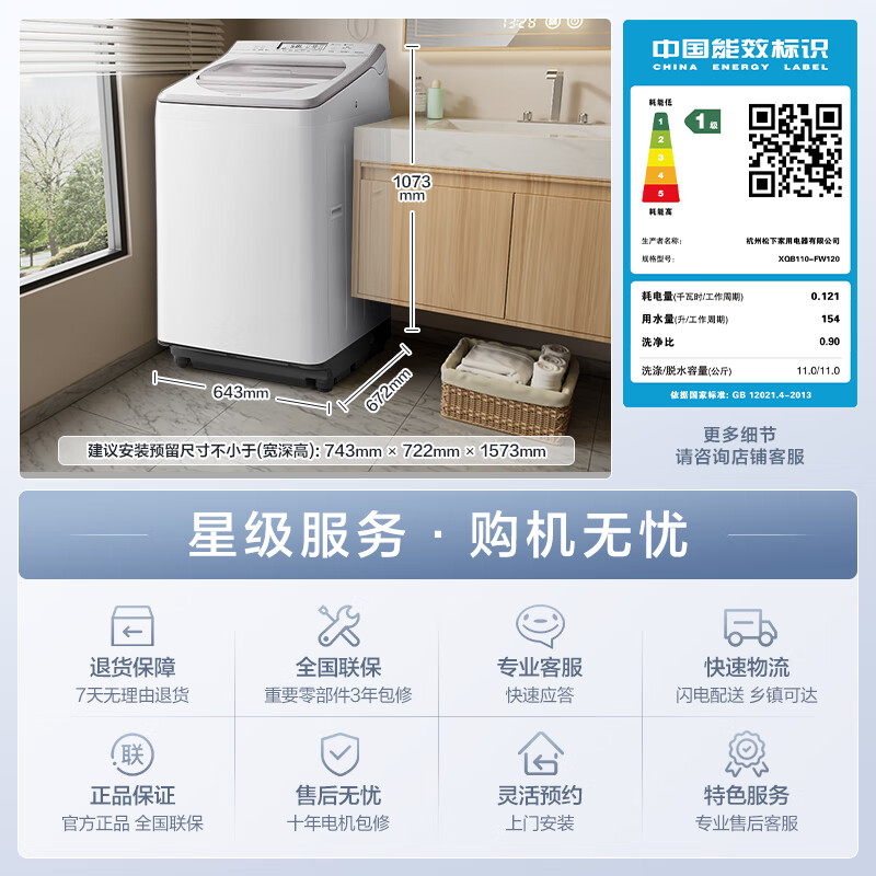 松下洗烘一体 XQB110-FW120 波轮洗衣机 11KG 大容量带烘干全自动 纳诺怡除菌除螨家电高清大图