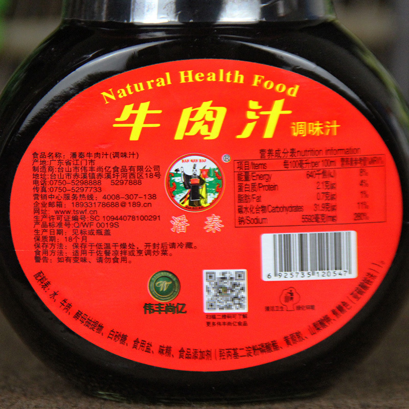 潘秦保伟尔牛肉汁500g