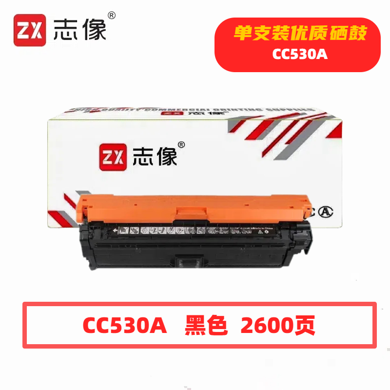 志像 CC530A 2600页 带芯片 鼓粉一体 黑色 适用HPM451NW等 硒鼓 (计价单位：只) 黑色
