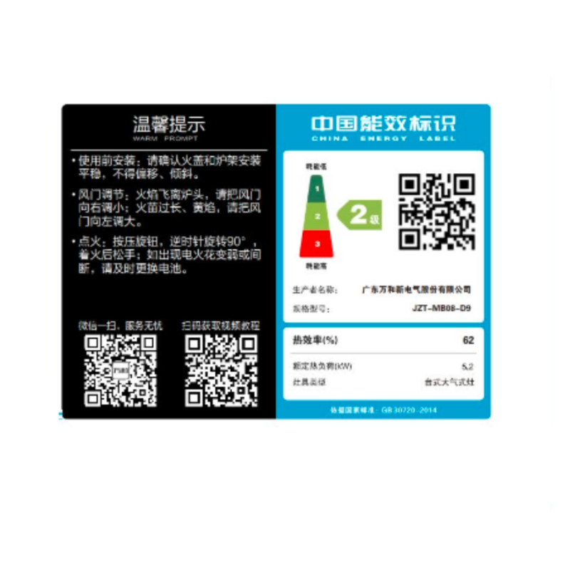 万和(Vanward)天燃气灶具煤气炉台式双灶家用5.2KW猛火 JZT-MB08-D9