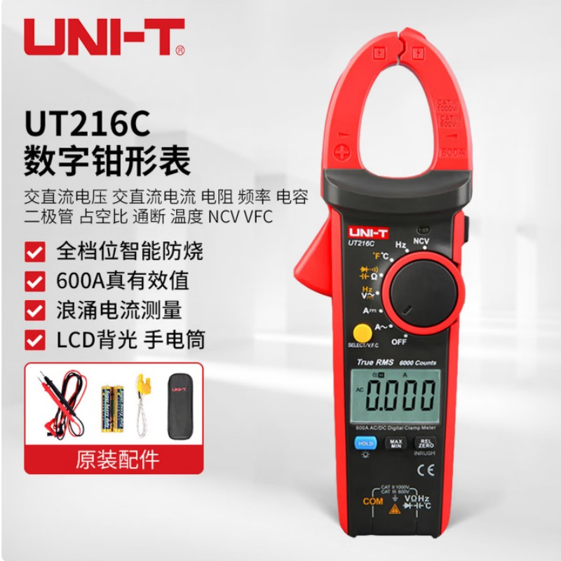 优利德 UT216C 真有效值数字钳形表(单位:台)