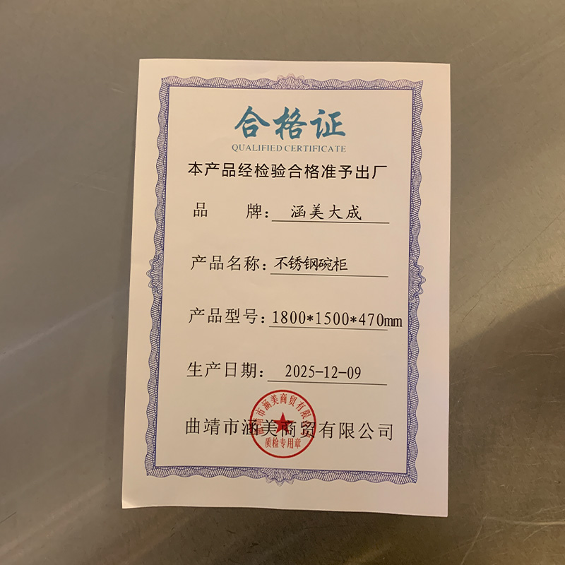 涵美大成 不锈钢碗柜 1800*1500*470mm 台高清大图