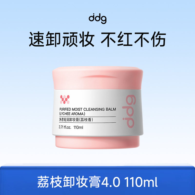 ddg 净润4.0卸妆膏(荔枝香)110ml