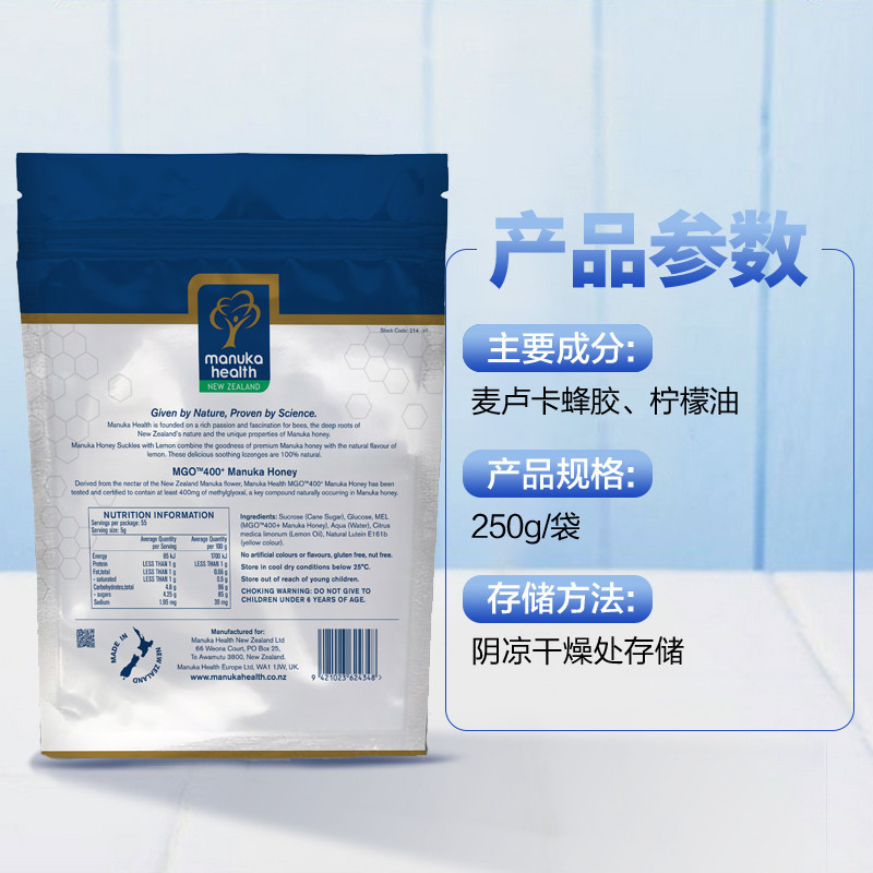 [MGO400+]蜜纽康(Manuka health)麦卢卡蜂蜜硬糖MGO400+柠檬味250g/袋 糖果零食新西兰进口