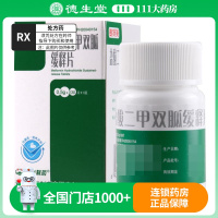 黄海制药 盐酸二甲双胍缓释片 0.5g*30片*1瓶/盒