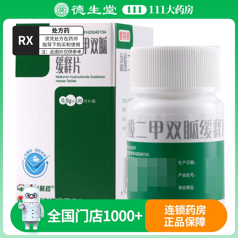 黄海制药 盐酸二甲双胍缓释片 0.5g*30片*1瓶/盒