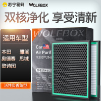 狼盒汽车空调滤适配雅阁八九代思域CRV杰德奥德赛思铂睿艾力绅哈弗H6