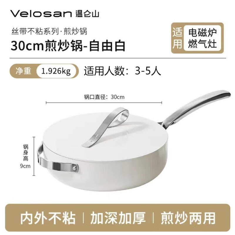 温仑山丝带炒锅不粘锅炒菜锅燃气灶电磁炉专用加深炒锅平底锅30cm纯白A-VP-1MCG01