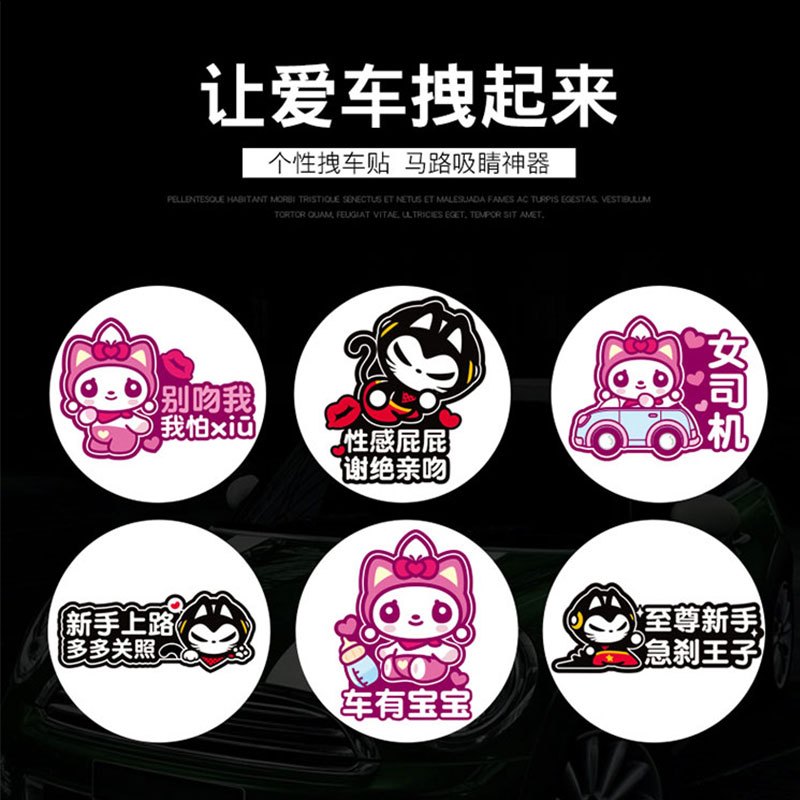 拽猫汽车装饰油箱盖贴纸划痕实习别滴滴通搞笑车贴拉花反光贴