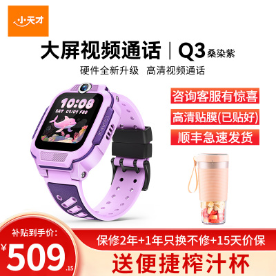 小天才电话手表Q3桑染紫