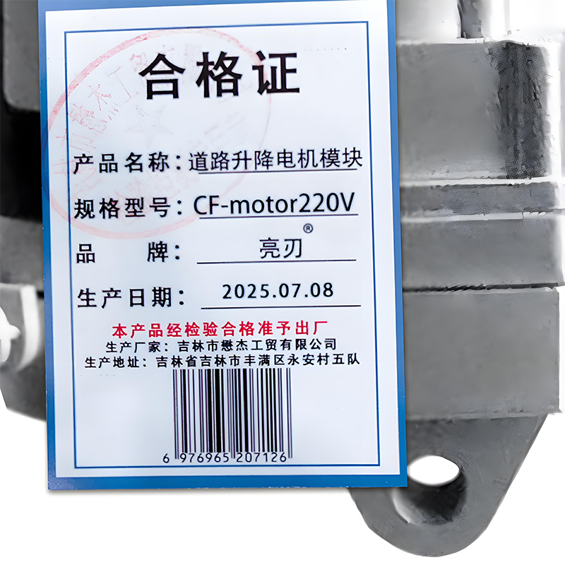 亮刃 道路升降电机模块 CF-motor220V 台高清大图