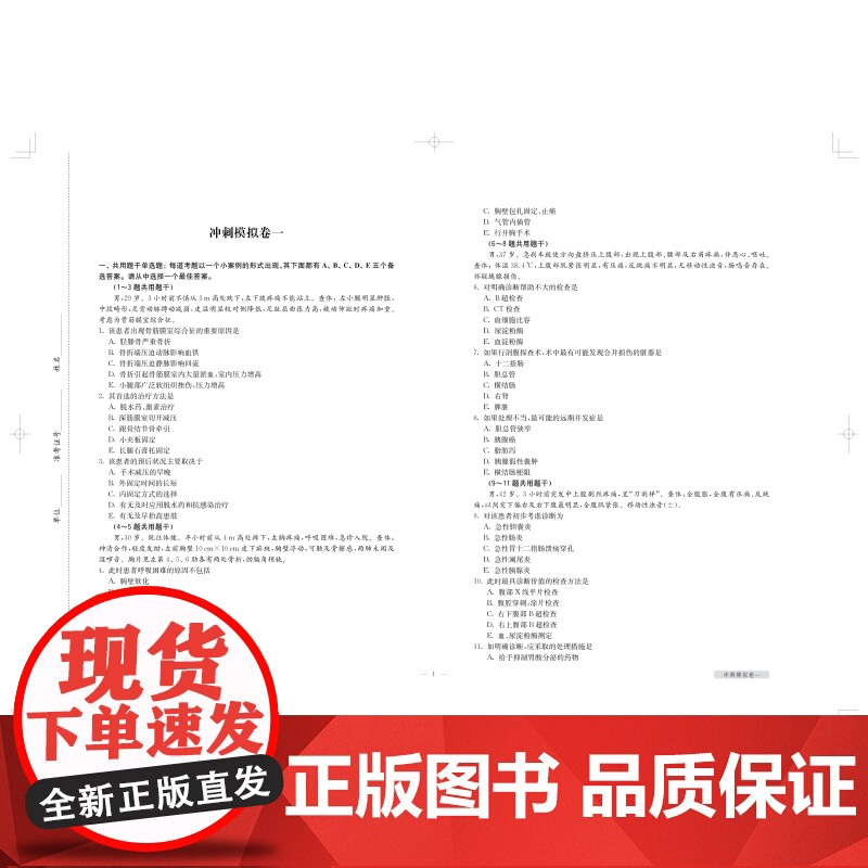 外科住院医师规范化培训结业专业理论考核冲刺模拟卷 考试掌中宝住院医师规范化培训上海科学技术出版社高清大图