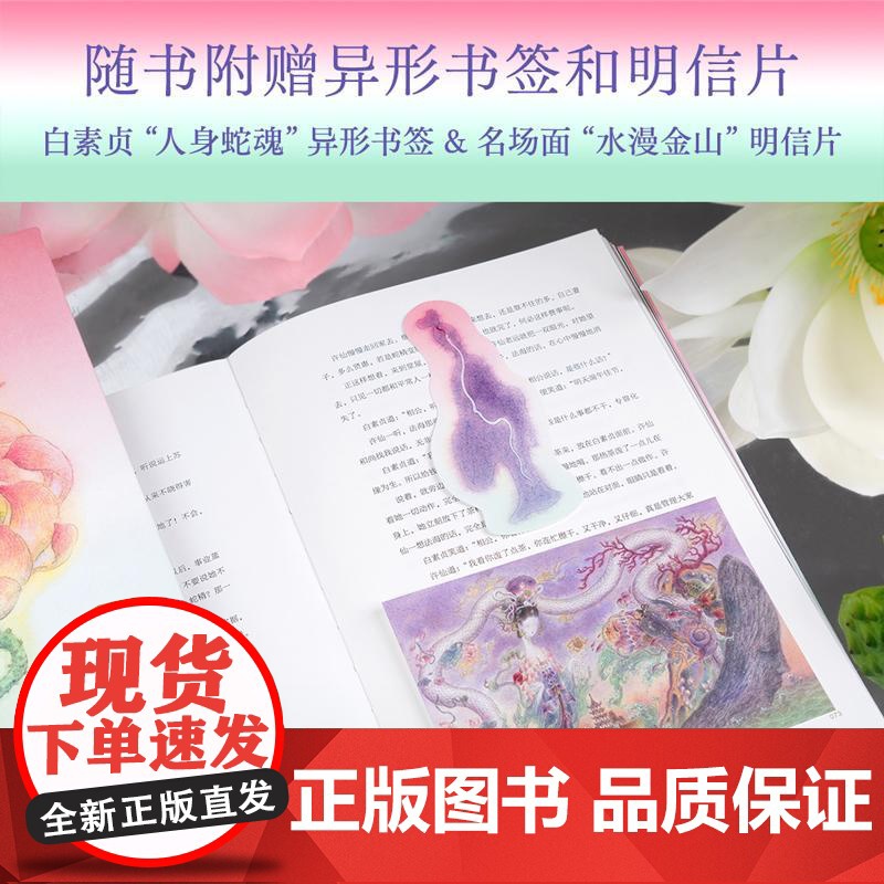白蛇传 中国当代小说 张恨水著虢子楷绘江苏凤凰文艺出版社许仙中国当代小说白蛇青蛇白素贞新白娘子传奇白娘子高清大图