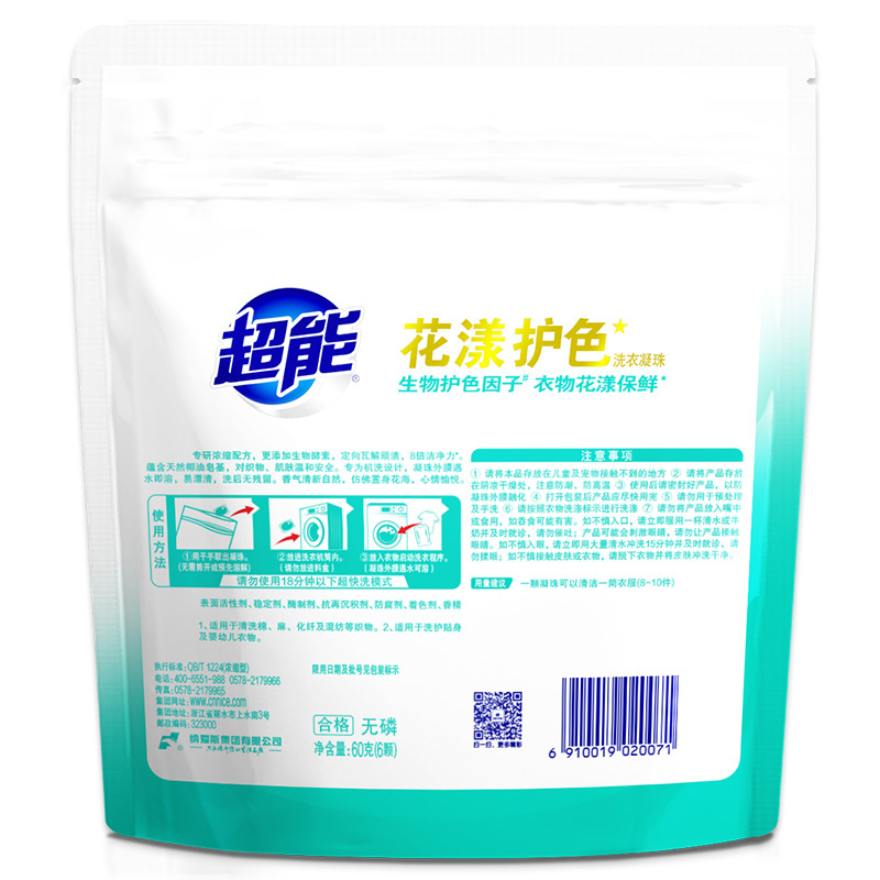 超能花漾护色洗衣凝珠60g(6颗体验袋装)天然椰子油生产天然酵素生物护色防串色衣物花漾保鲜专为机洗一次一颗