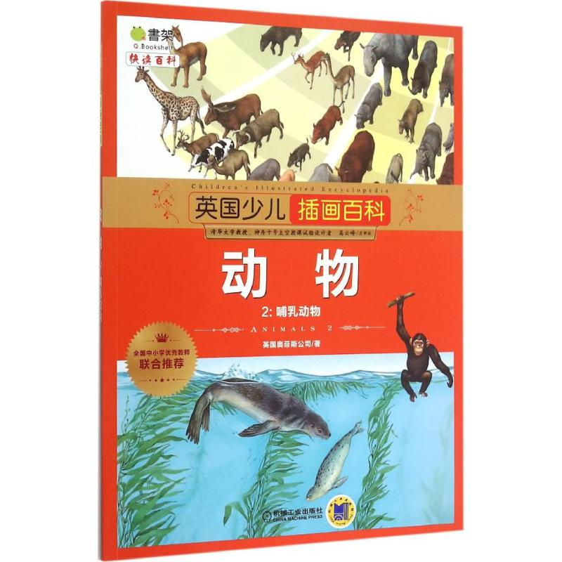 醉染图书英国少儿插画百科9787111496953高清大图