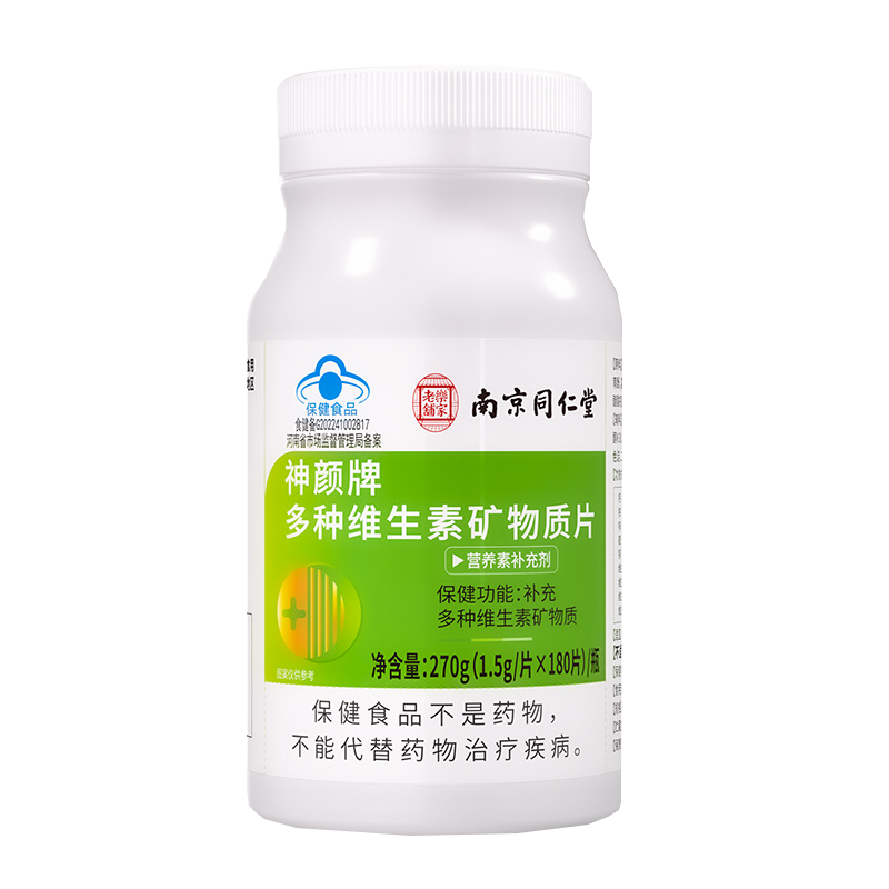 南京同仁堂高含量复合多种维生素矿物质片180片综合营养素片男女成人中老年人中青年人补充钙铁锌硒宝叶酸生物素片多维元素片高清大图