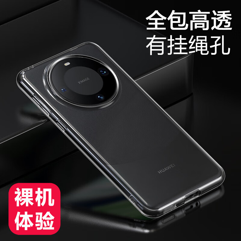 屹讴 华为mate60pro手机壳保护套huawei mate60防摔全包/软壳硅胶(有挂绳孔)保护套 透明