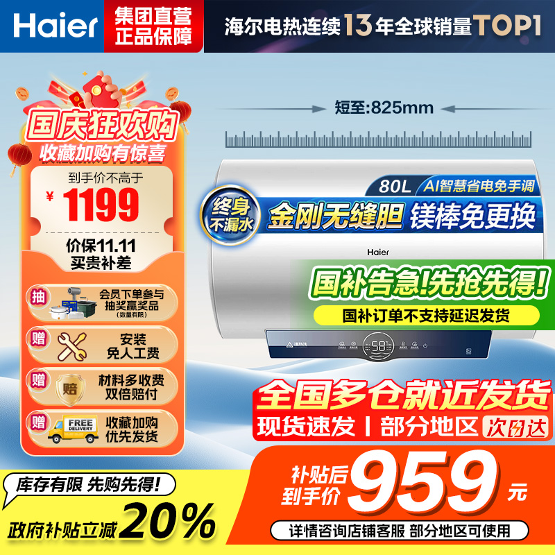 海尔(Haier)[咨询客服领补贴]80L储水式电热水器一级能效ME3金刚无缝胆2200W速热镁棒免更换WIFI智控