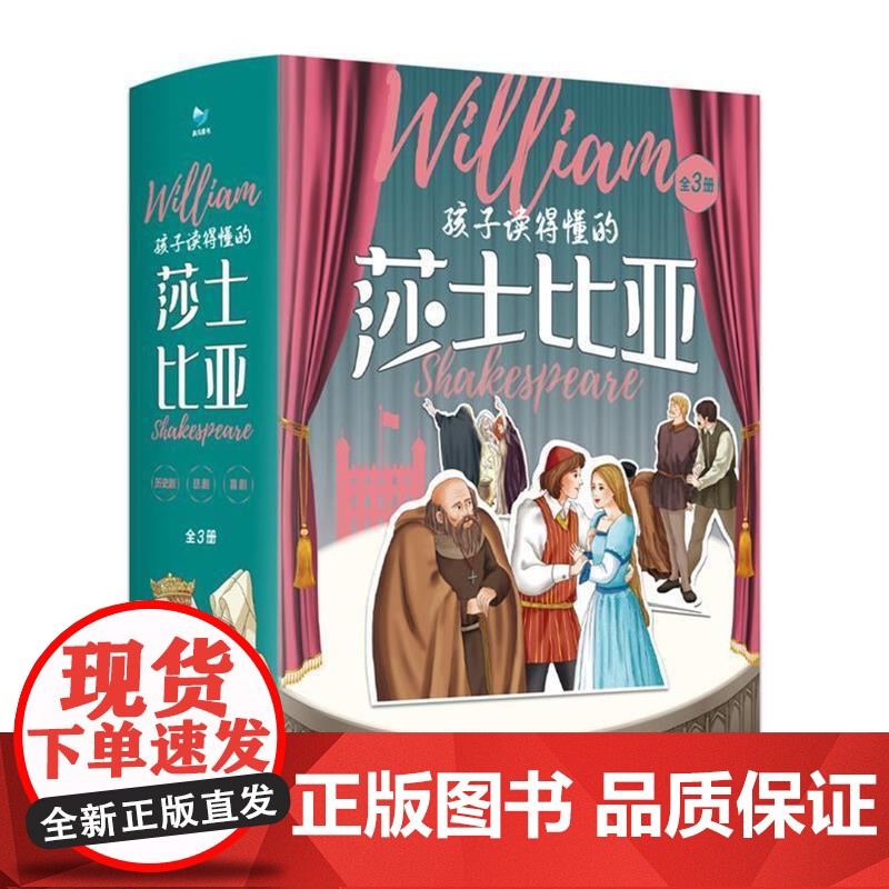 正版保证孩子读得懂的莎士比亚全3册 四大悲剧喜剧全集仲夏夜之梦罗密欧与朱丽叶哈姆雷特李尔王麦克白威尼斯商人全集高清大图