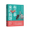 [醉染正版]有本事来吃我呀 李剑龙 苏岚岚 著 生活科普新知 动物百科 幽默有趣生活成长漫画绘本 图书