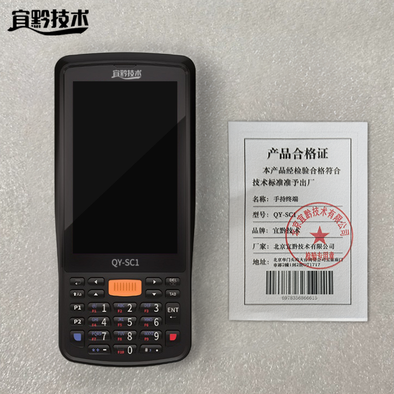 宜黔技术 手持终端 QY-SC1 台高清大图