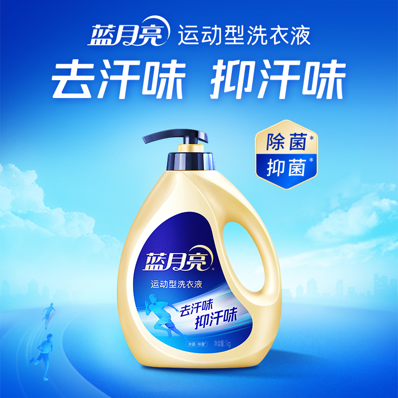 [新品潮动]蓝月亮运动型洗衣液1kg瓶装 除菌抑菌 去汗味 抑菌率99.9% (小苍兰香)