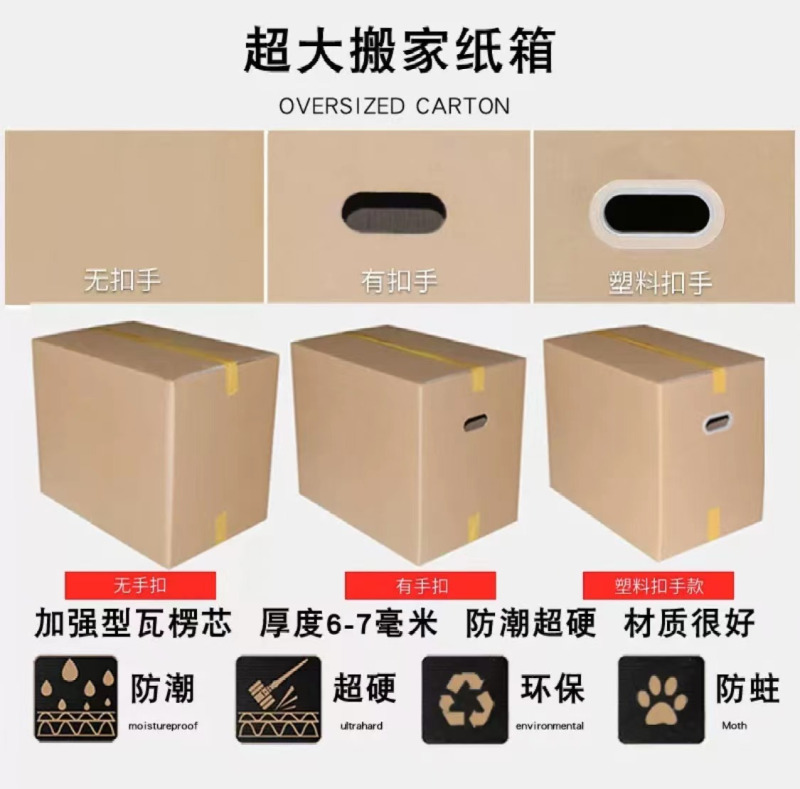 加厚搬家纸箱大号周转收纳打包箱无扣[带扣 70*50*50CM]高清大图