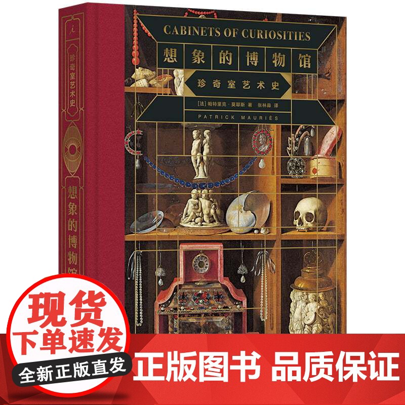 想象的博物馆:珍奇室艺术史高清大图