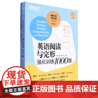 初二英语阅读与完形强化训练1000题