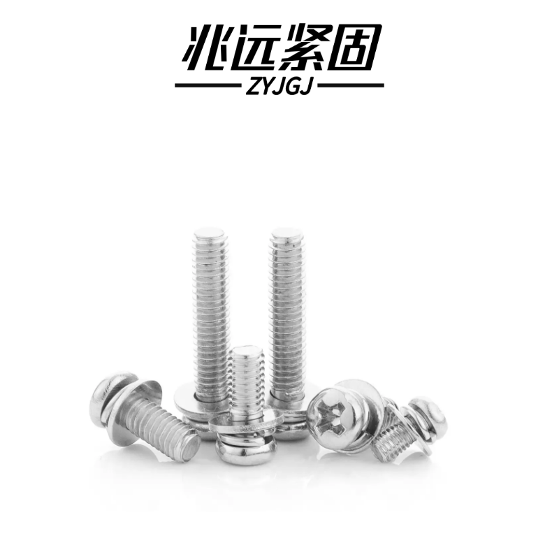 兆远紧固 不锈钢半圆头三组合螺丝螺钉(个)(3*10)高清大图