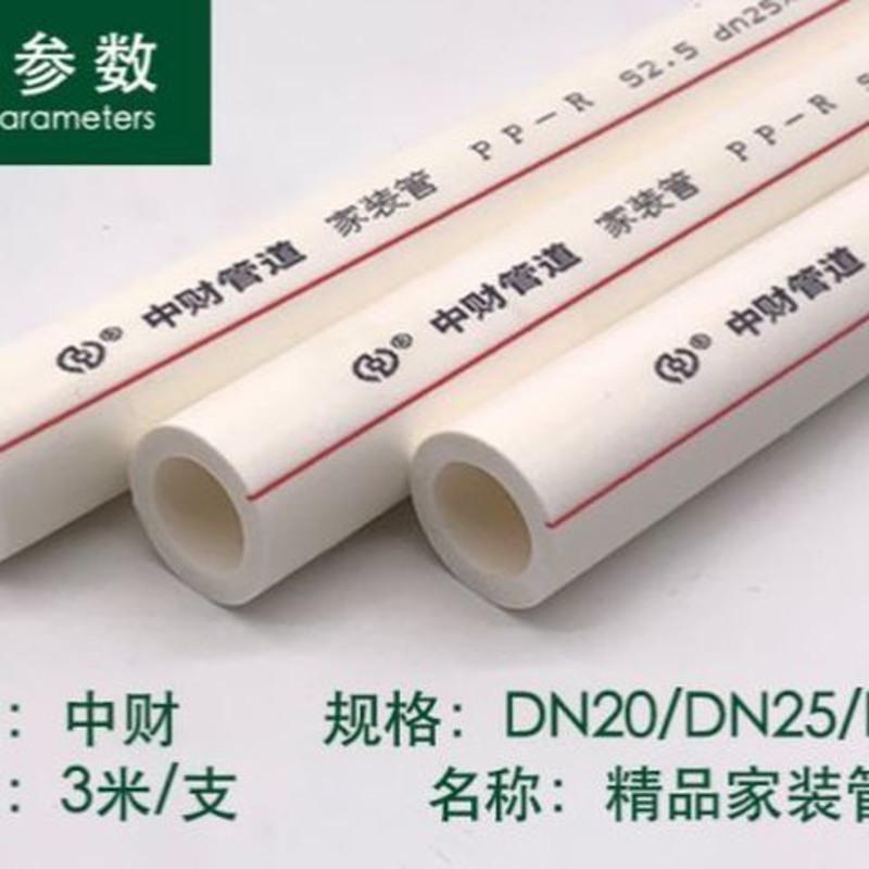 中财PPR水管家用冷热水管热熔白色家装管4分206分25给水管上水管 20（口径）*3.4（壁厚）3米一根