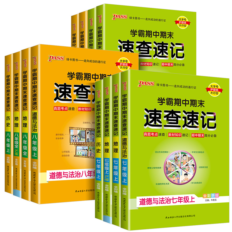 地理[湘教版] 国一上 [正版]学霸期中期末速查速记七八年级政治历史地理生物上册人教版全套初中小四门必背知识点人教版初一高清大图