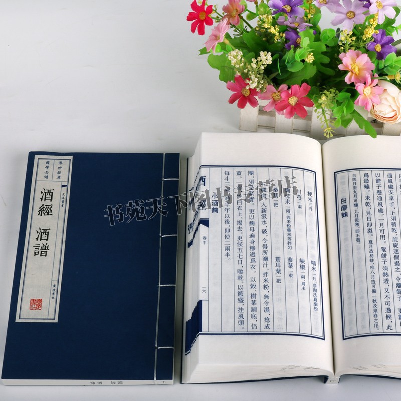 [醉染正版]酒经 酒谱 中国古代制曲造酒工艺著作文化研究国学普及读物古籍整理酒诗插图经典阅读书籍全新正版线装宣纸高清大图