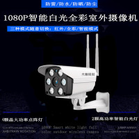 天驰锐创 室外无线摄像机1080P全景手机无线智能监控家用高清夜视wifi智能白光全彩摄像头 手机SIM卡远程喊话一体机