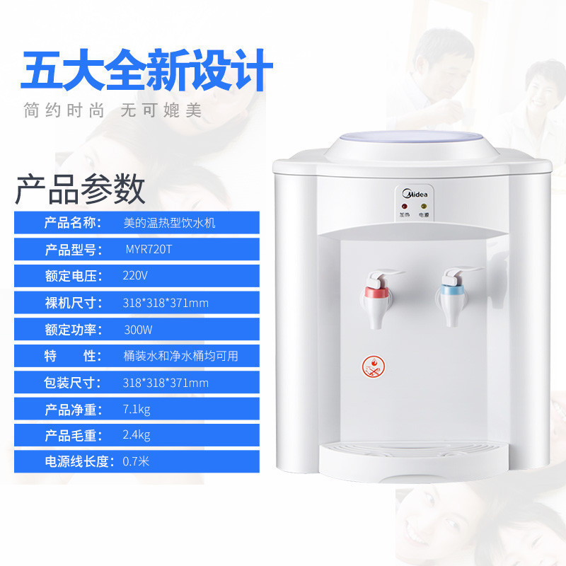 美的(Midea) MYR720T 台式迷你饮水机家用办公制热温热型饮水机304不锈钢内胆 静音设计 纳米级技术