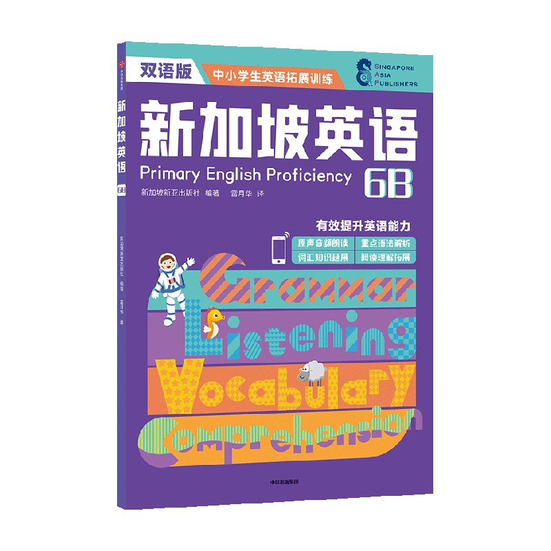 醉染图书新加坡英语6B9787521737738高清大图