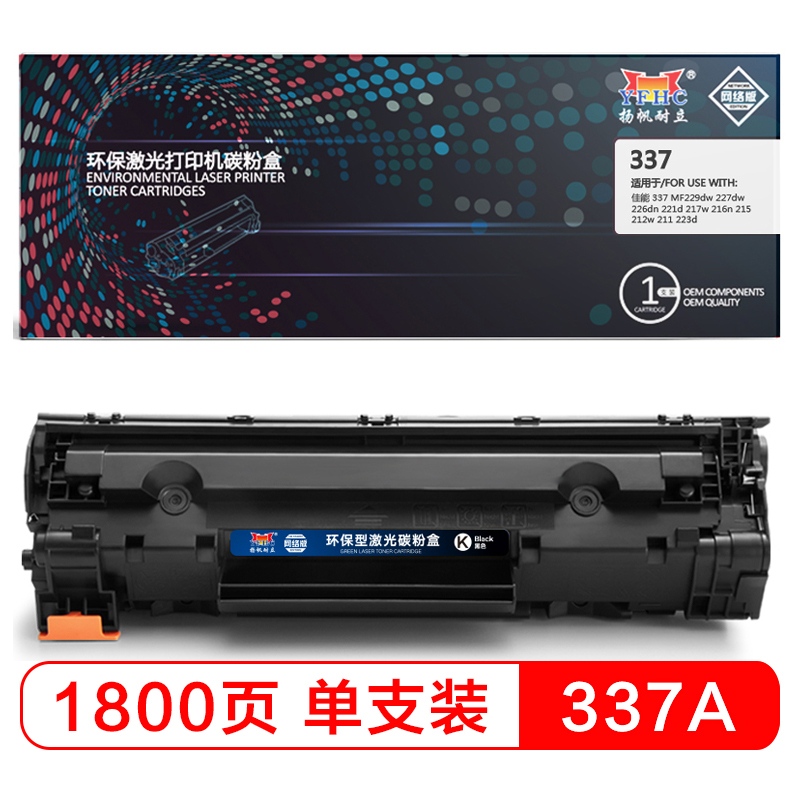 扬帆耐立(YFHC) CN337黑色硒鼓网络版 适用佳能29dw 227dw 226dn 221d 217w 216n