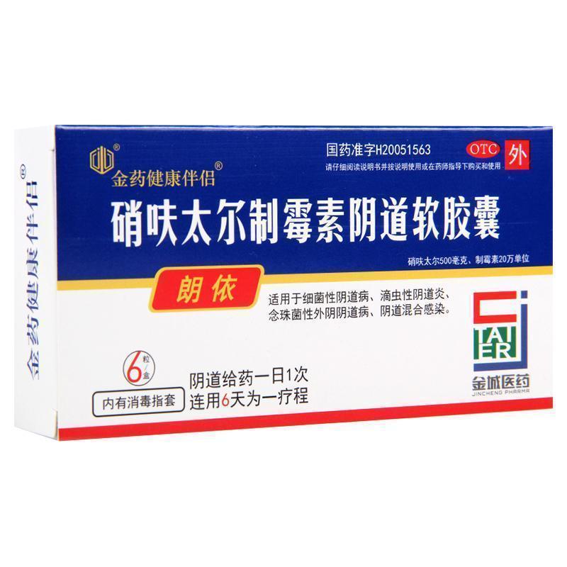 朗依硝呋太尔制霉素阴道软胶囊6粒用于细菌性阴道病 滴虫性阴道炎念珠菌性外阴阴道病 阴道混合感染高清大图