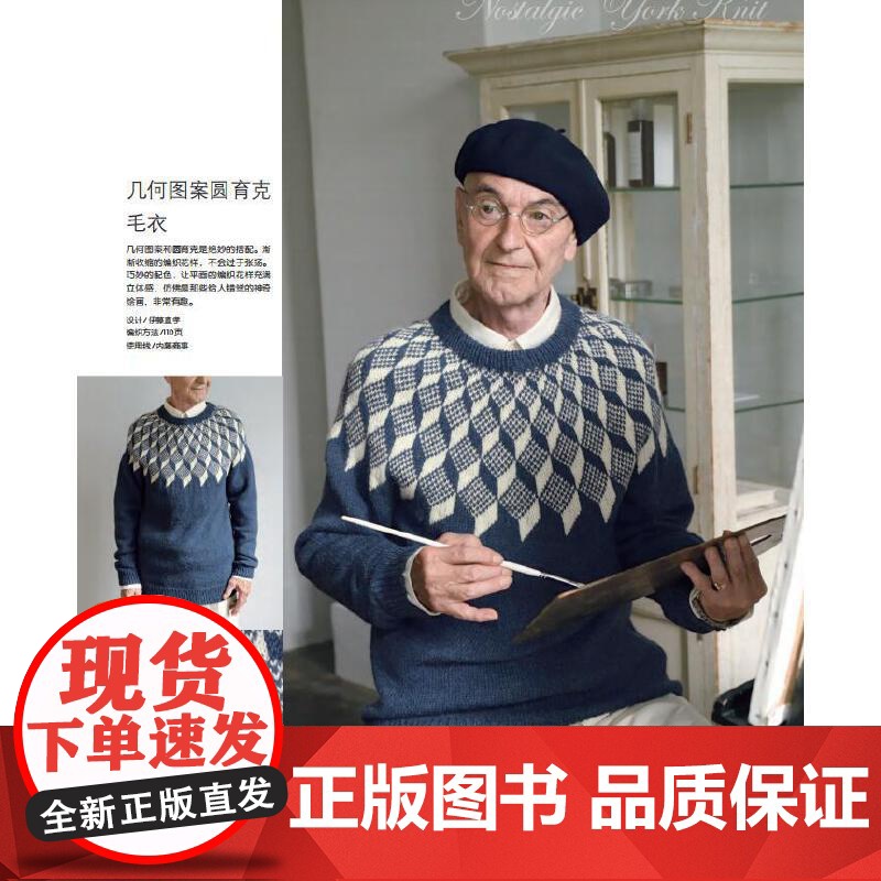 [央视网]毛线球编织书48 致敬经典的冬日编织 毛衣钩针编织教程书钩织图解书毛线手工教程织毛衣全套花样大全勾针书籍棒针勾高清大图