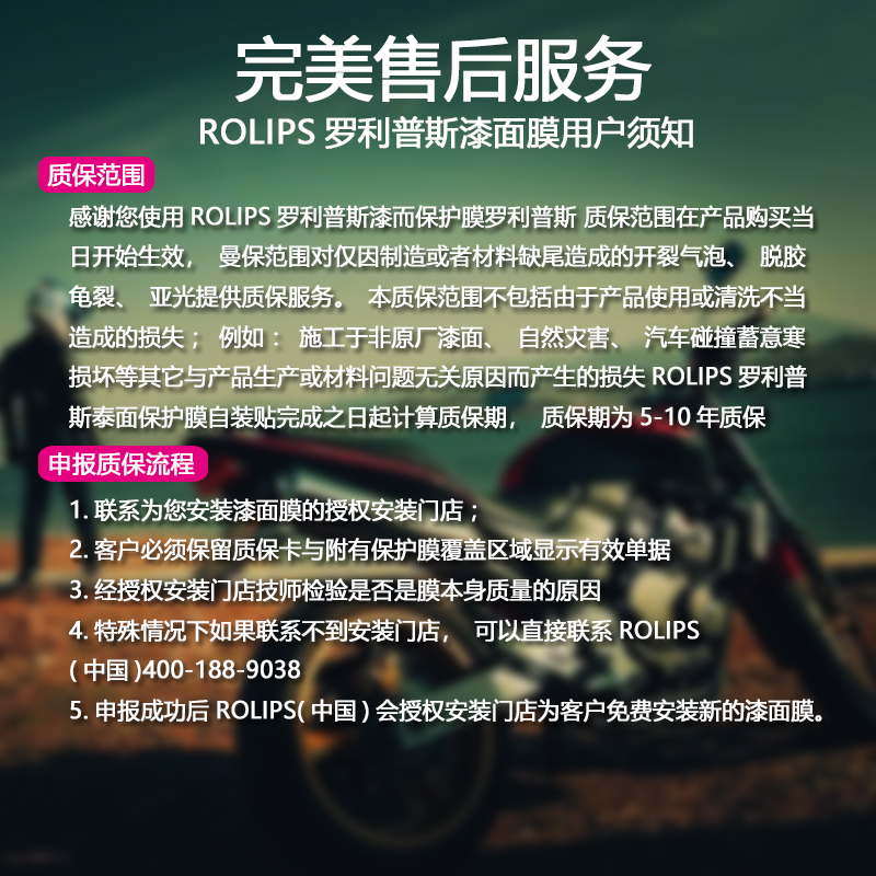 罗利普斯(ROLIPS)隐形车衣 汽车漆面保护膜RSM哑光轿车 美国进口TPU 耐刮耐磨 质保10年 专车定制