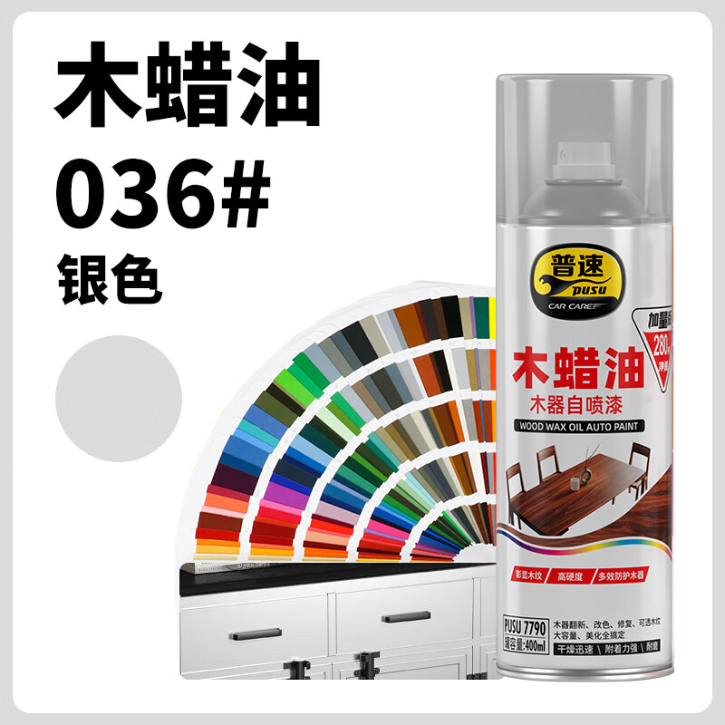 普速 木蜡油木器自喷漆银色036# PUSU7790-036 BJDT