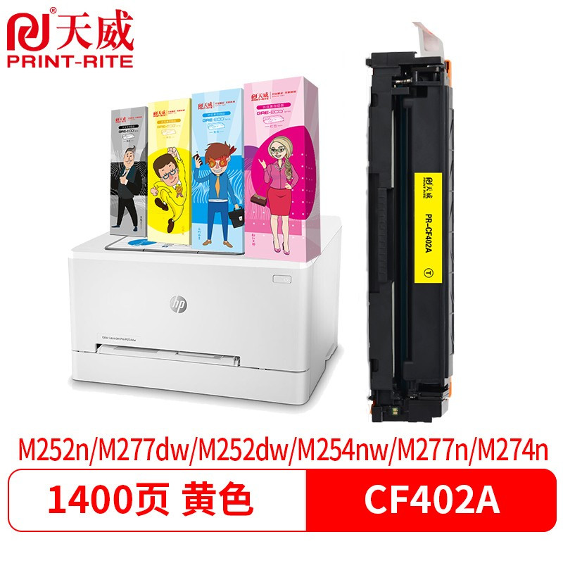 天威 CF400A硒鼓（鼓粉一体)黑色四色套装（适用惠普m252dwm277dwm252n/dn m274n 201a）打印页数：5700页