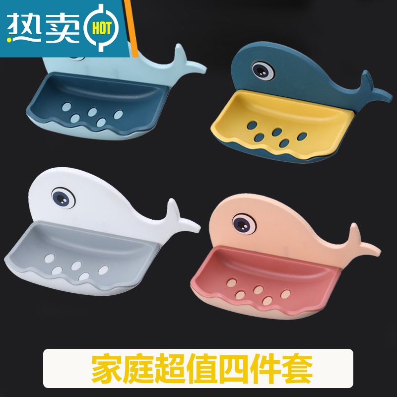 敬平免打孔浴室创意小鲸鱼肥皂盒壁挂式沥水家用多功能香皂收纳盒 沥水皂盒四件套【送4个胶贴】