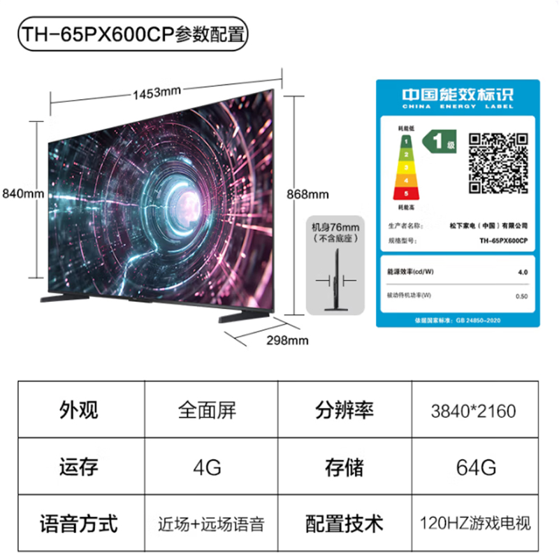 松下电视 TH-65PX600CP 65英寸 120HZ 4K超清 全面屏 智能网络 投屏电视 WiFi 语音 新品高清大图