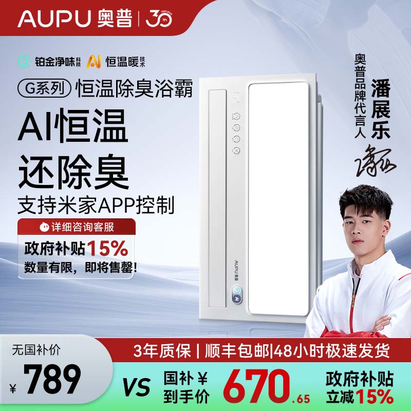 奥普(AUPU)浴霸S01MD AI恒温除臭浴霸变频风暖风灯照明排气一体智控浴室集成吊顶